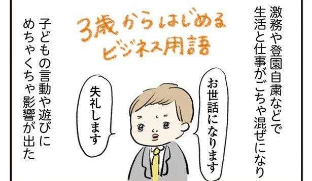 子どもはよく見ている！ 登園自粛で変わった子どもの遊びと言葉遣い／よいたん3歳、ときどき先輩。