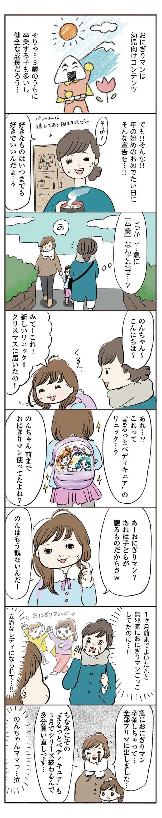 「今日で卒業」幼児がハマっていたアニメを「観ない」と言い出した理由／よいたん3歳、ときどき先輩。 10998519.jpeg