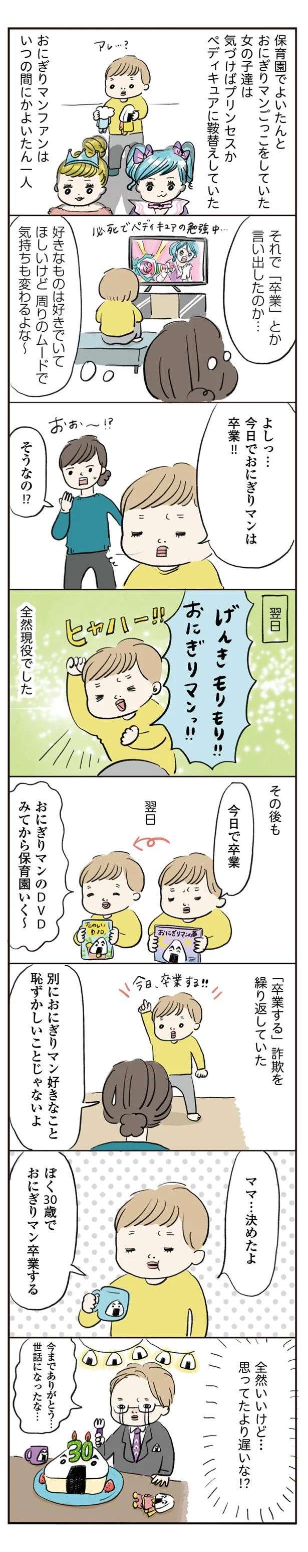 「今日で卒業」幼児がハマっていたアニメを「観ない」と言い出した理由／よいたん3歳、ときどき先輩。 10998520.jpeg