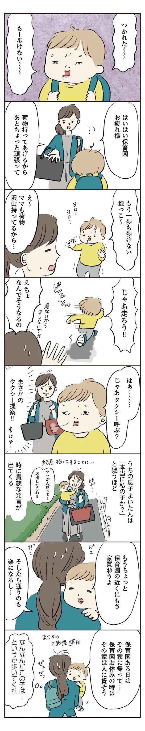 「タクシー呼ぶ？」と3歳児。その貴族な発言は誰の影響？ ／よいたん3歳、ときどき先輩。 10998535.jpeg