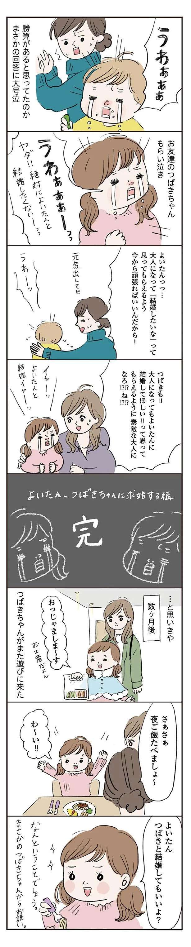 「結婚しよう」お友達に突然プロポーズした幼児。5秒後にまさかの結末／よいたん3歳、ときどき先輩。 10998561.jpeg