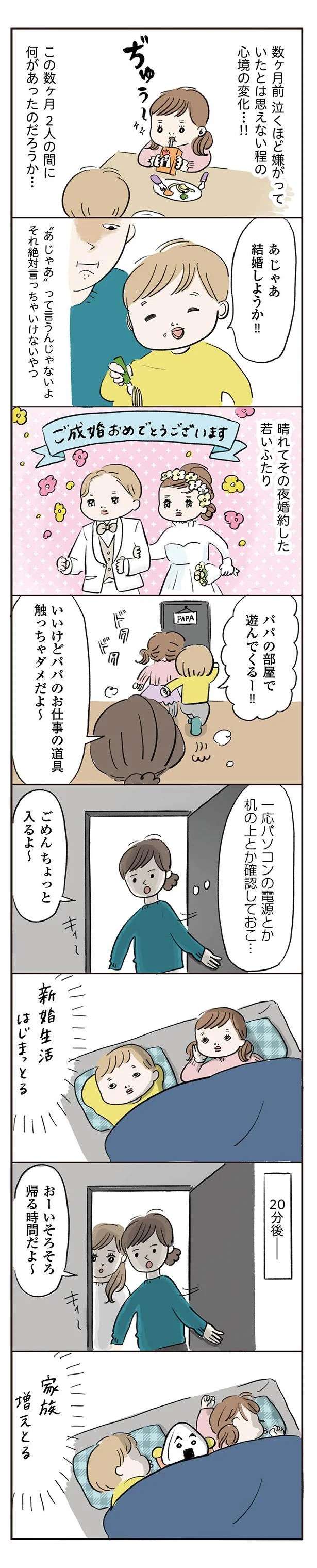 「結婚しよう」お友達に突然プロポーズした幼児。5秒後にまさかの結末／よいたん3歳、ときどき先輩。 10998562.jpeg