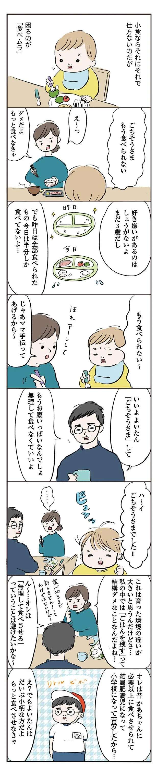 これが「食育」...？ 子どもの「食べムラ」問題で割れる夫婦の意見／よいたん3歳、ときどき先輩。 10998585.jpeg