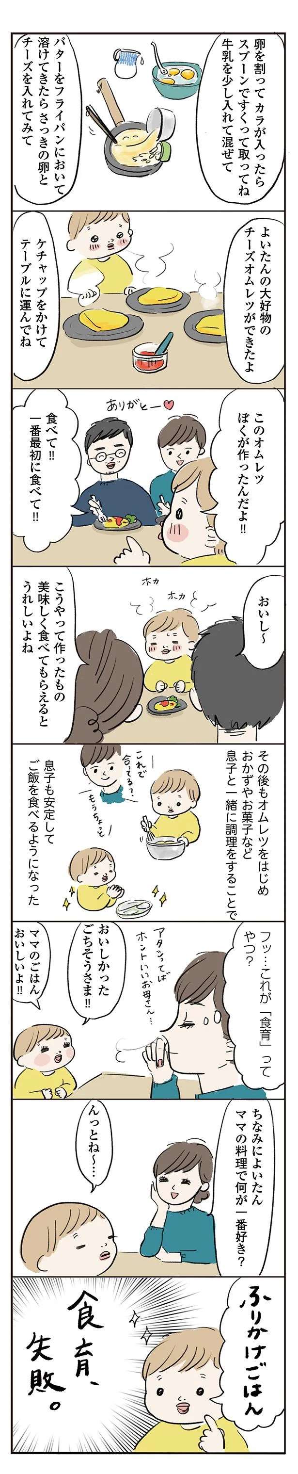 これが「食育」...？ 子どもの「食べムラ」問題で割れる夫婦の意見／よいたん3歳、ときどき先輩。 10998587.jpeg