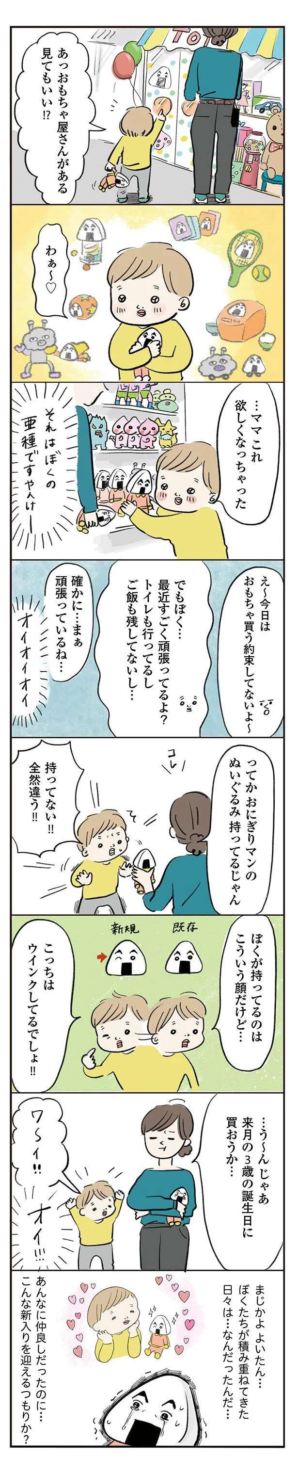 1歳半から息子と大親友のぬいぐるみ。ライバル出現で友情はどうなる!? ／よいたん3歳、ときどき先輩。 10998604.jpeg