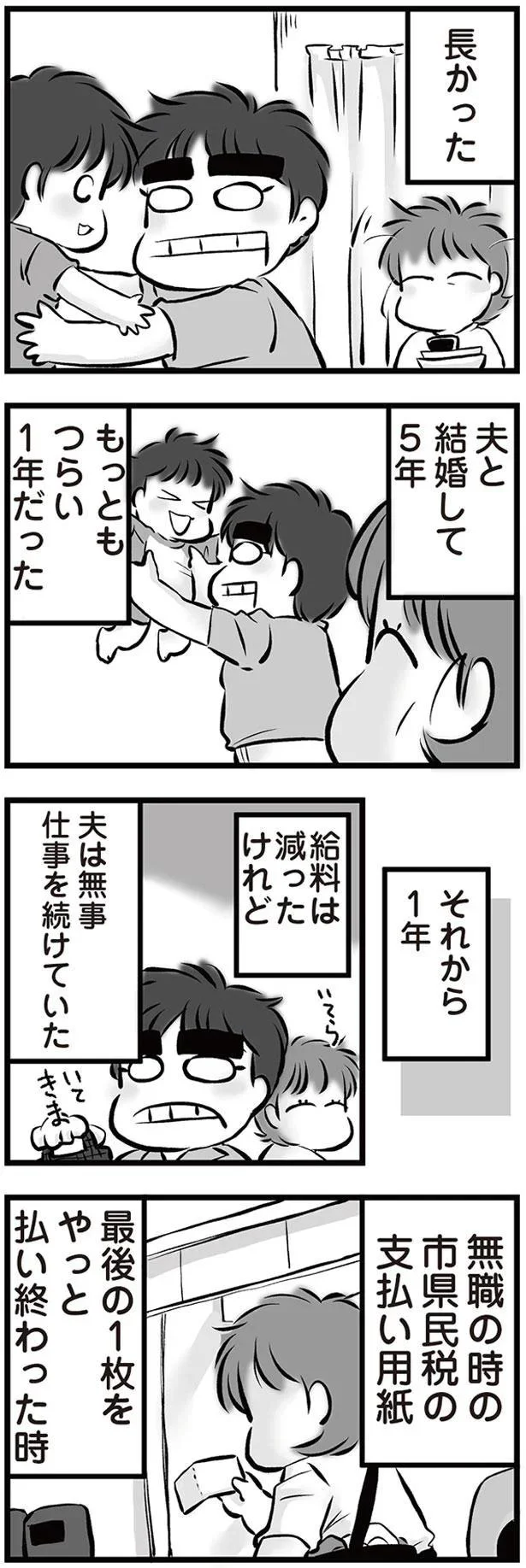 『無職の夫に捨てられました』 08-09.png