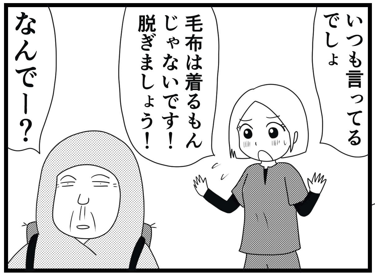 毛布を身にまとうお爺さんがメロンパンのヒーローに変身!? 介護士見習いウメは／お尻ふきます!! 10_04.jpg