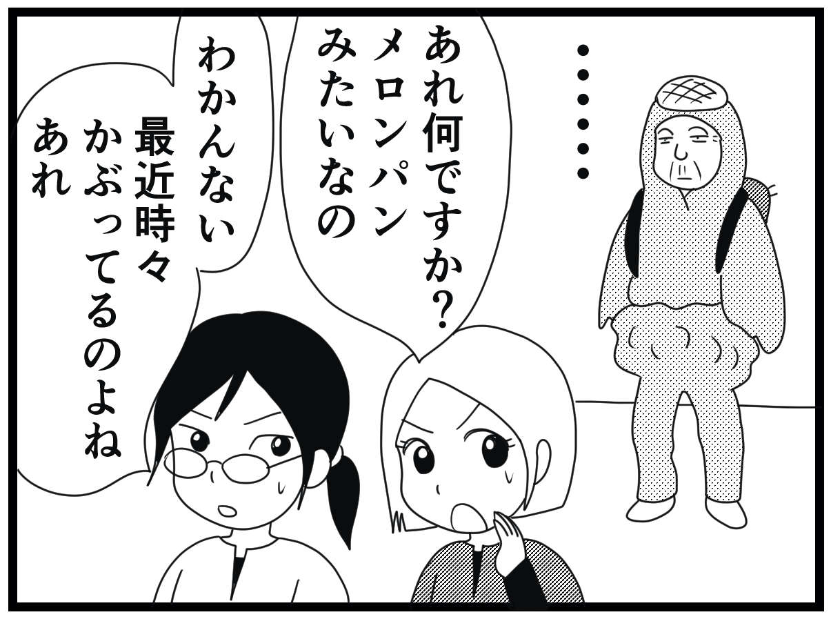 毛布を身にまとうお爺さんがメロンパンのヒーローに変身!? 介護士見習いウメは／お尻ふきます!! 10_09.jpg