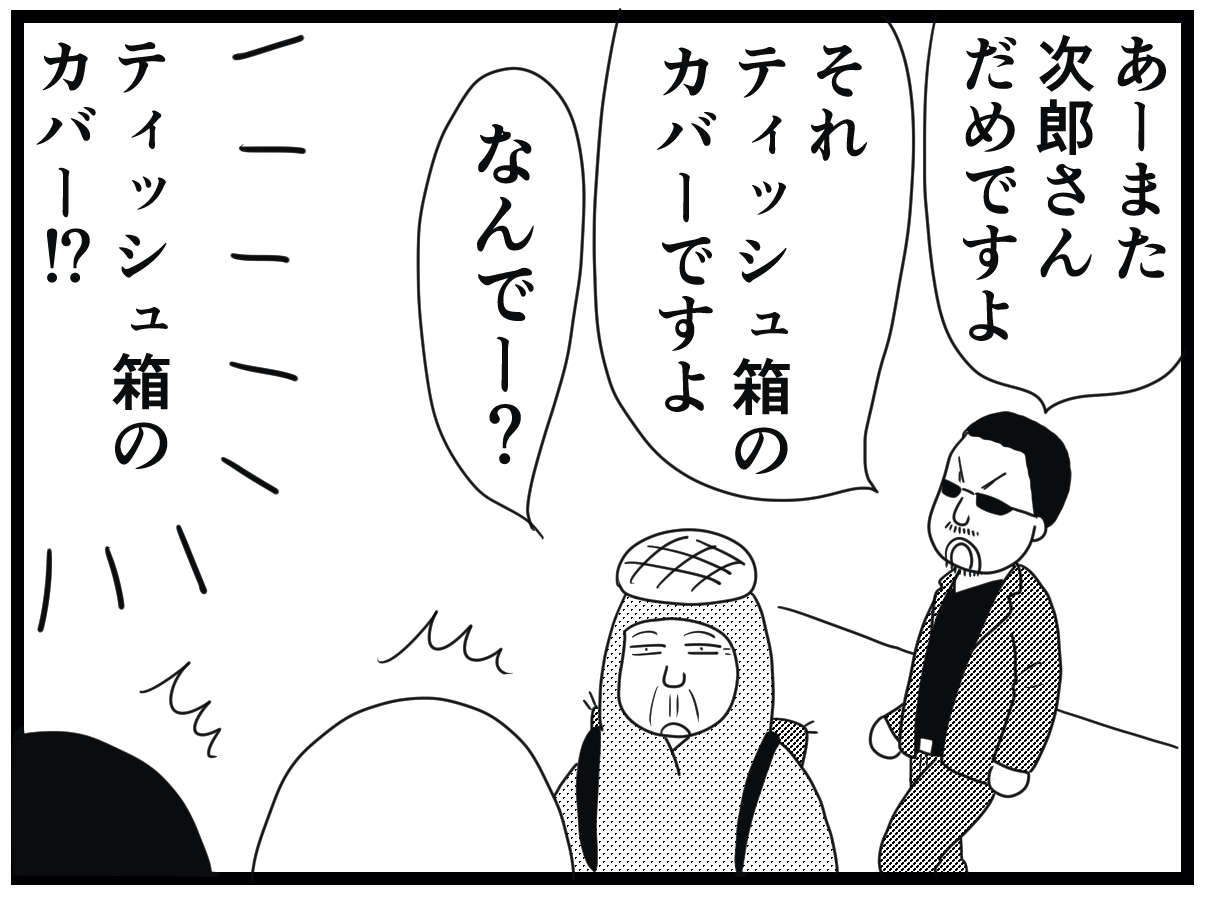 毛布を身にまとうお爺さんがメロンパンのヒーローに変身!? 介護士見習いウメは／お尻ふきます!! 10_10.jpg