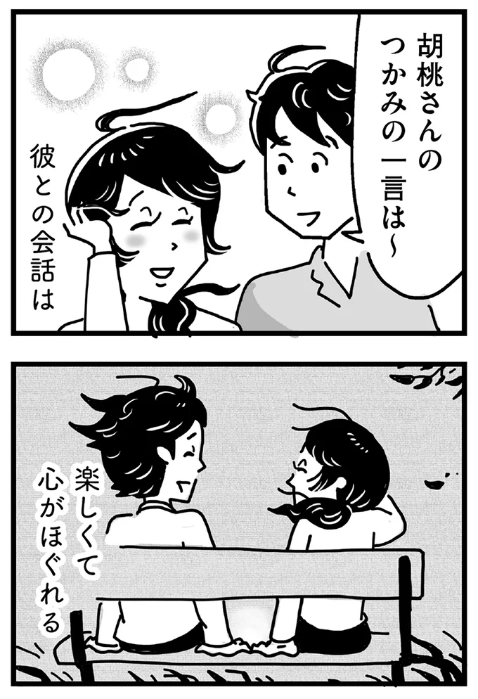 『心の不倫は罪ですか？』 10_10.webp