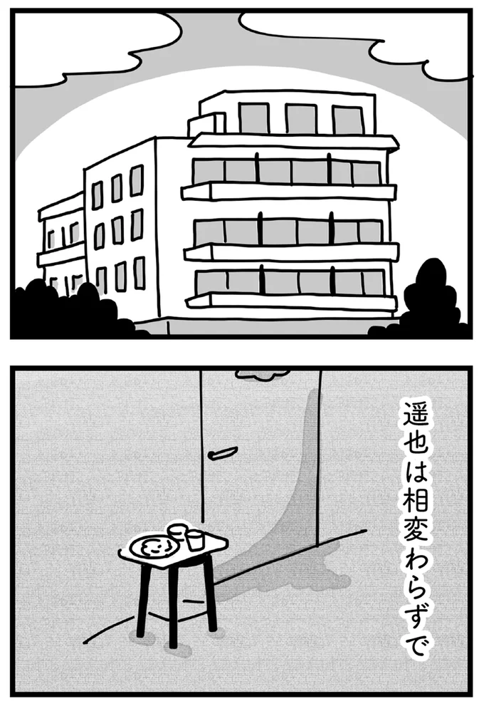 『心の不倫は罪ですか？』 10_11.webp