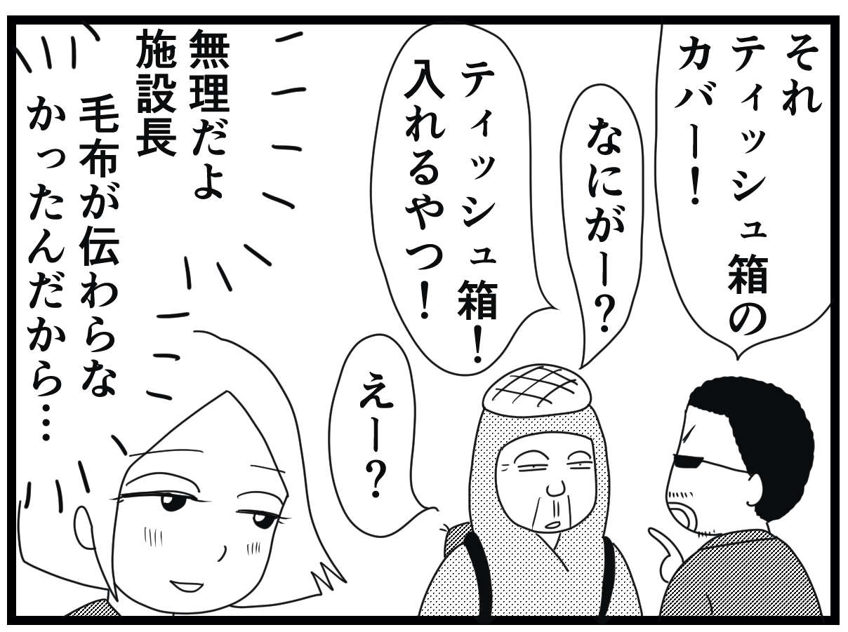 毛布を身にまとうお爺さんがメロンパンのヒーローに変身!? 介護士見習いウメは／お尻ふきます!! 10_12.jpg