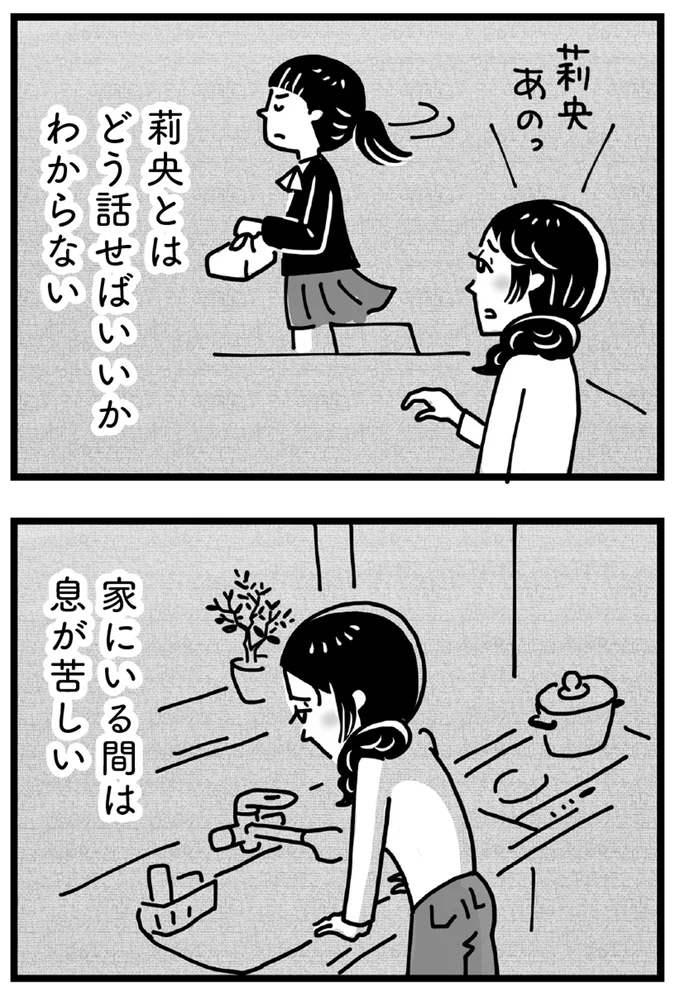 『心の不倫は罪ですか？』 10_12.webp