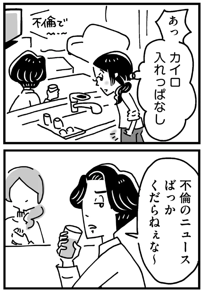 『心の不倫は罪ですか？』 10_13.webp