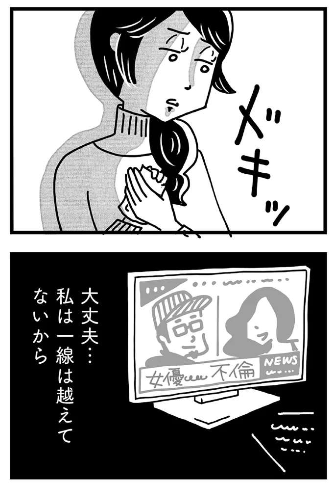 『心の不倫は罪ですか？』 10_14.webp