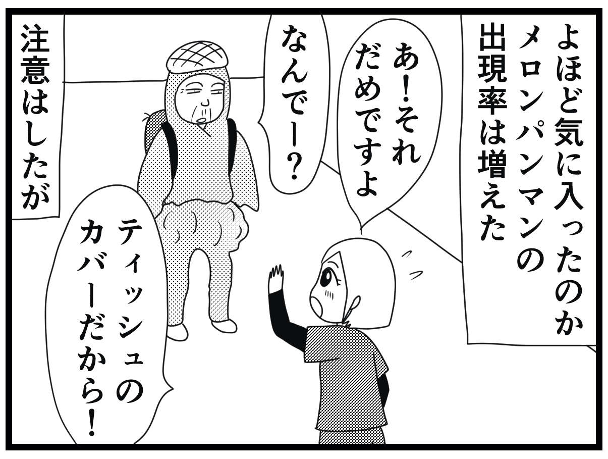 毛布を身にまとうお爺さんがメロンパンのヒーローに変身!? 介護士見習いウメは／お尻ふきます!! 10_15.jpg