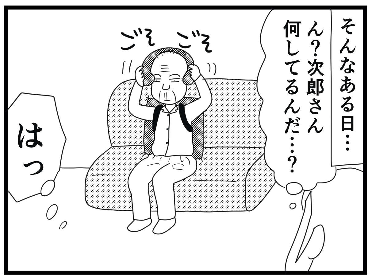 毛布を身にまとうお爺さんがメロンパンのヒーローに変身!? 介護士見習いウメは／お尻ふきます!! 10_23.jpg