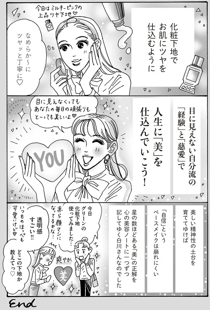 『メンタル強め美女白川さん3巻〜4巻』 19-04.png