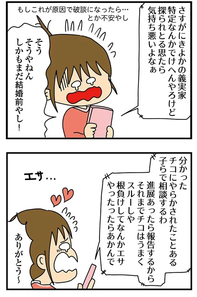 『欲しがるあの子を止められない』 59_1.png