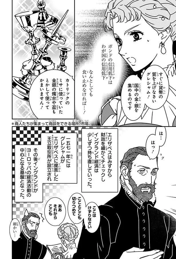 『まんが人物伝 エリザベス女王一世 イギリスを大国に導いた女王』 10-06.png