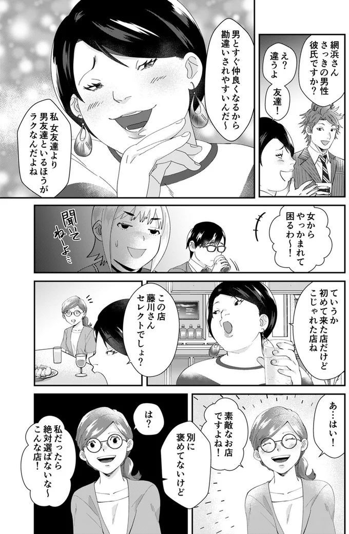 触れてもいないのに...自称サバサバ女が合コンに乱入。周囲の反応は...／ワタシってサバサバしてるから 1.webp