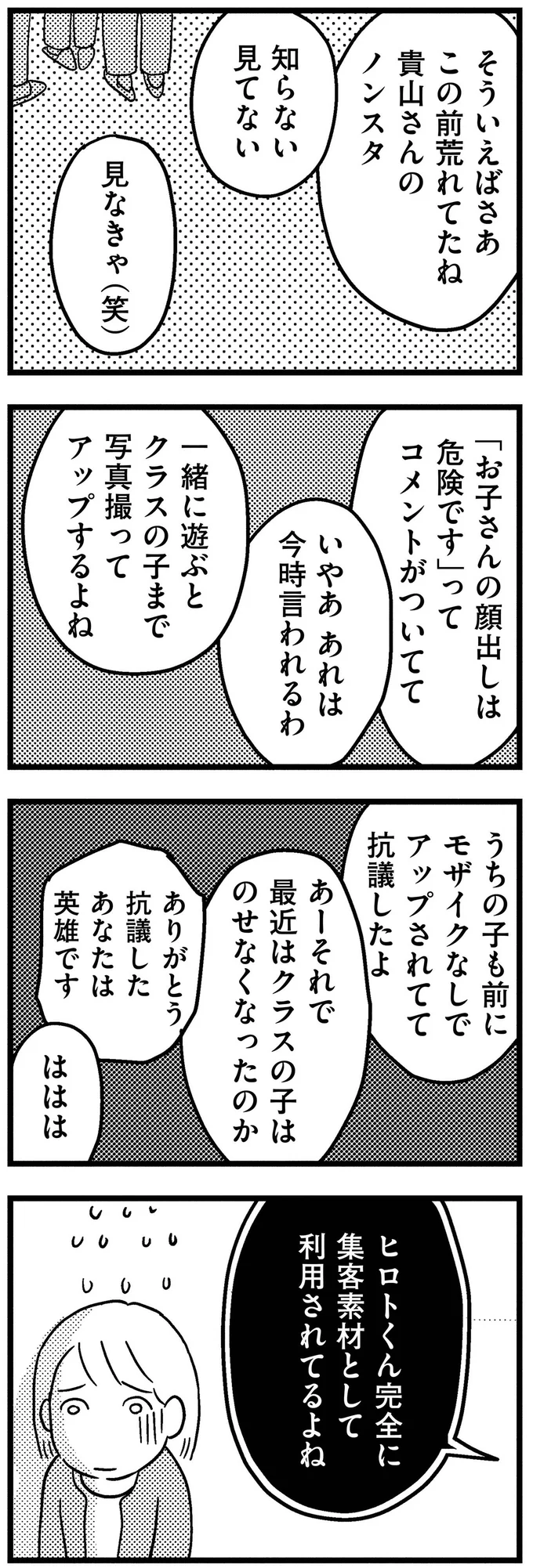 『子どもをネットにさらすのは罪ですか？』 11-04.webp