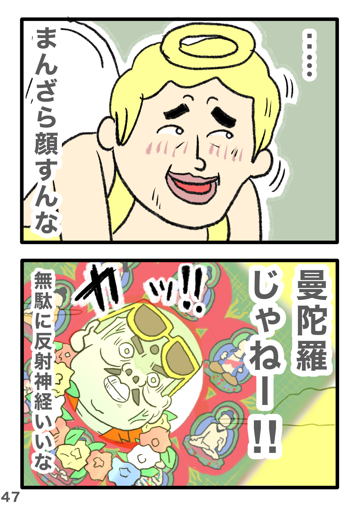 「無駄にいいカット!!」SNSで話題のギャグ漫画、ありえないラストを迎える！ 3-47.PNG