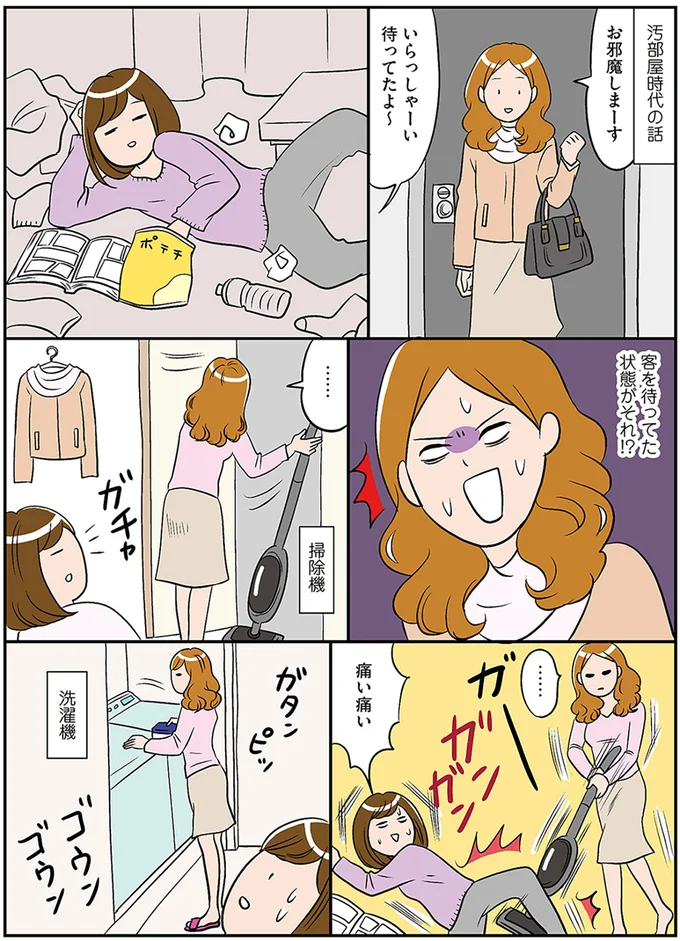 『ひとりぐらしもプロの域』 31.png