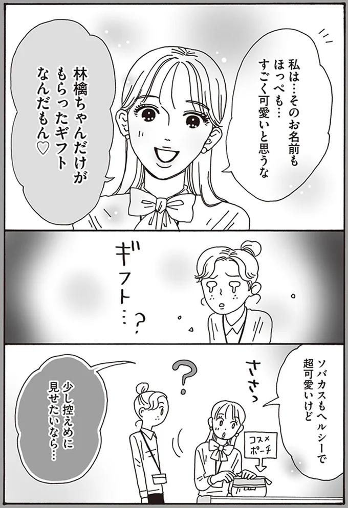 『メンタル強め美女白川さん1巻〜2巻』 18-04.png