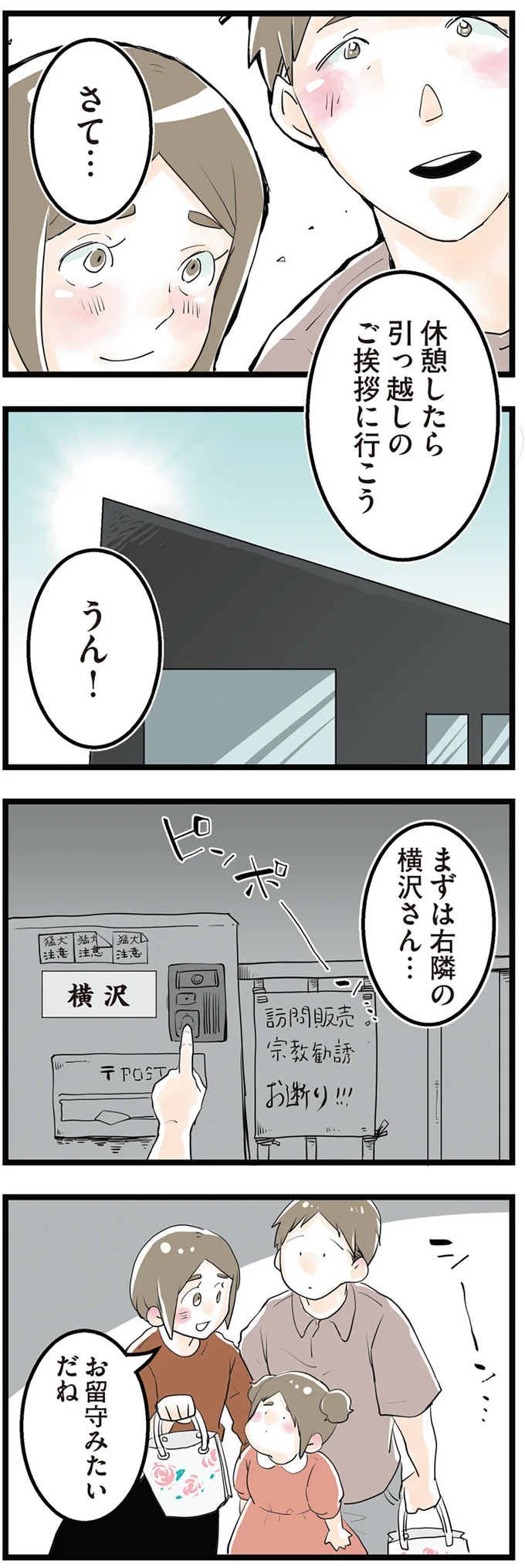 『隣の家からのチカチカが止まらない話』 02-06.png