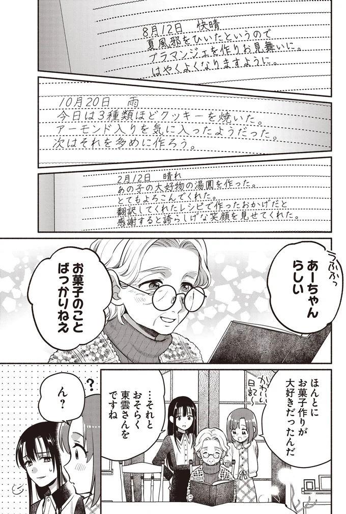 『或いは、私の名探偵』 06-01.webp