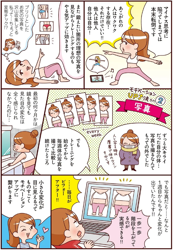 『最強ずぼら女子が成功した唯一のダイエット』 07-04.png