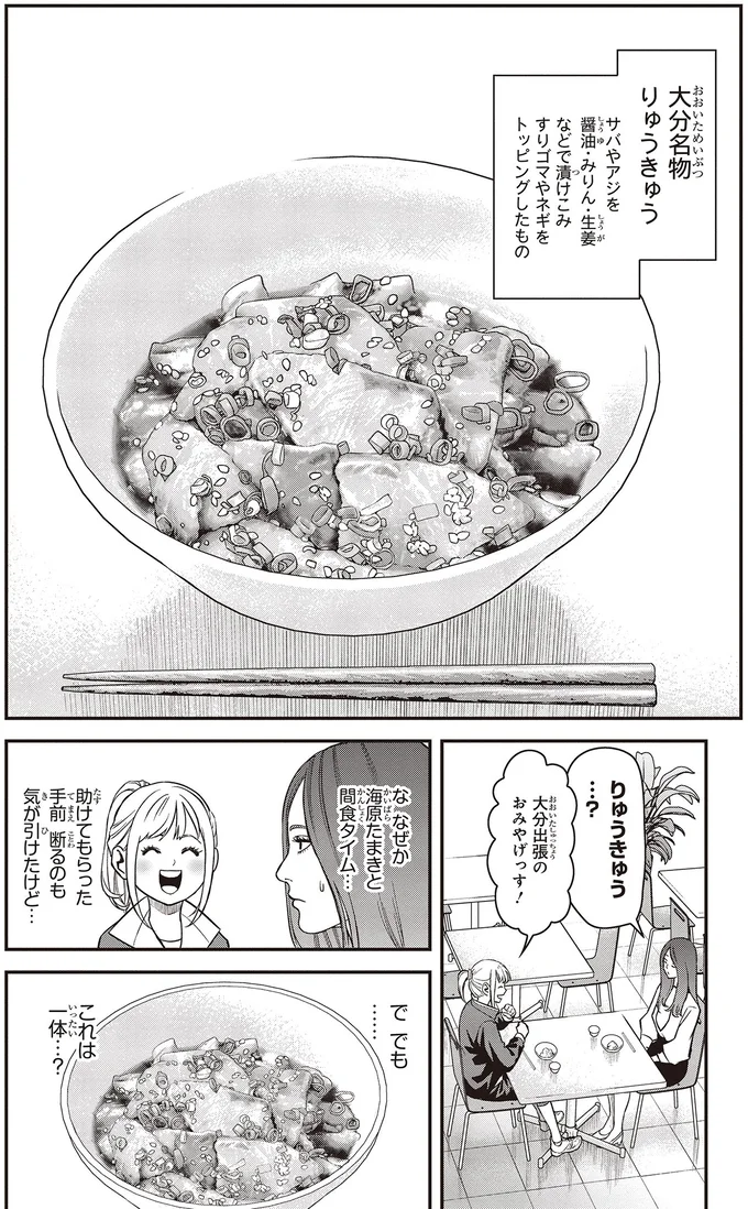 『キレてるふたりの出張めし 1～2』 09-03.webp