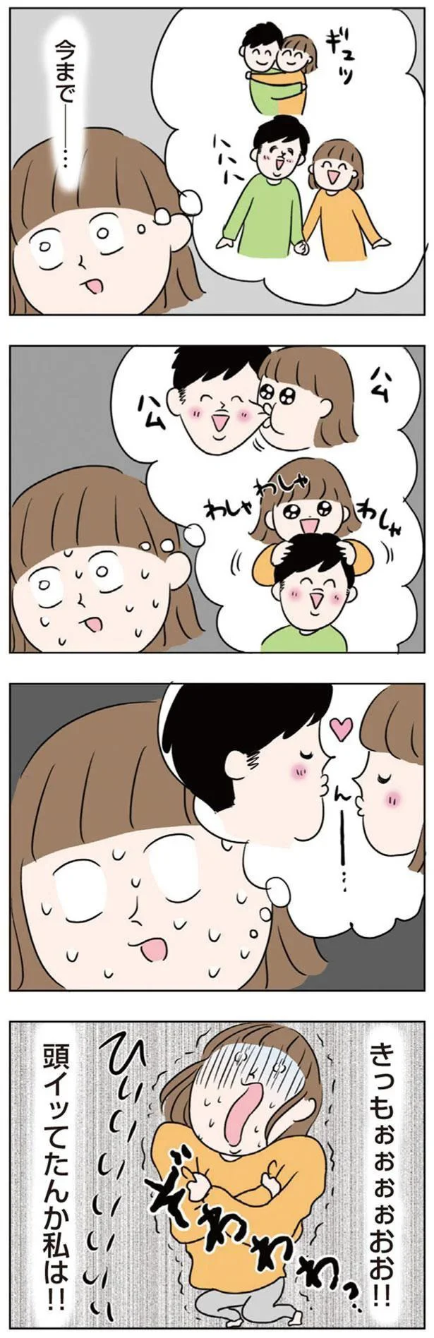 『二人目が欲しいけど　セックスレスでも妊活できますか？』 05-04.png