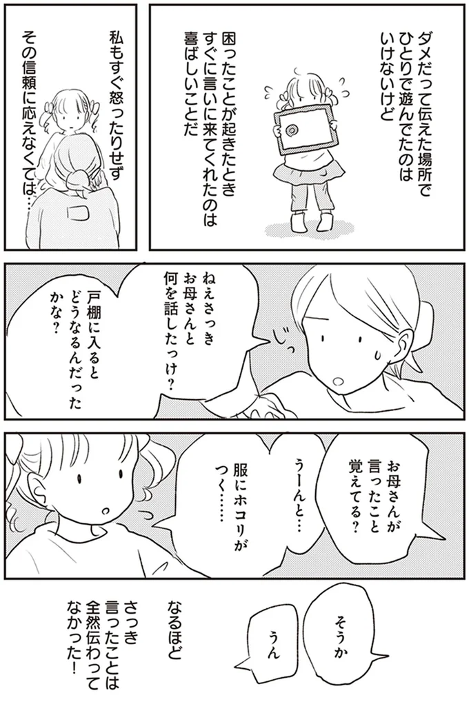 『「どんなときでも味方だよ」って伝えたい！　親子のコミュニケーション、試行錯誤中！』 3.png