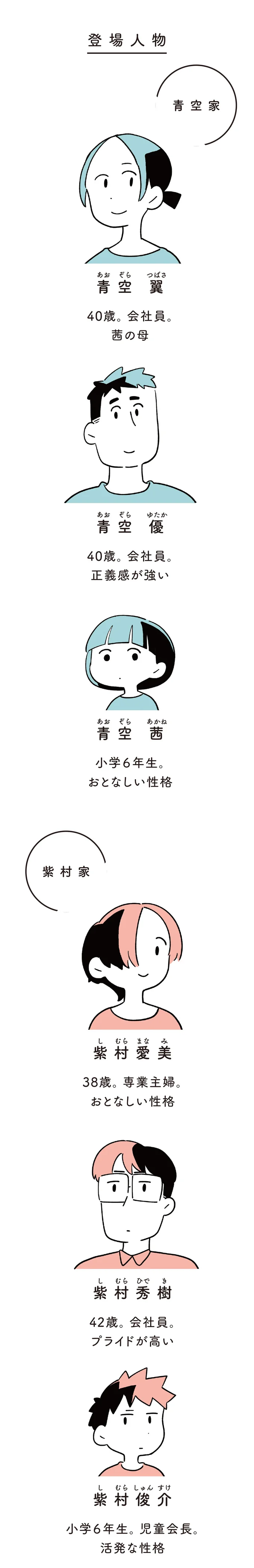 「いじめ被害者の遺書に名前があった」と学校からの連絡。母が娘に賭けた言葉は...／娘はいじめなんてやってない 10chara.png