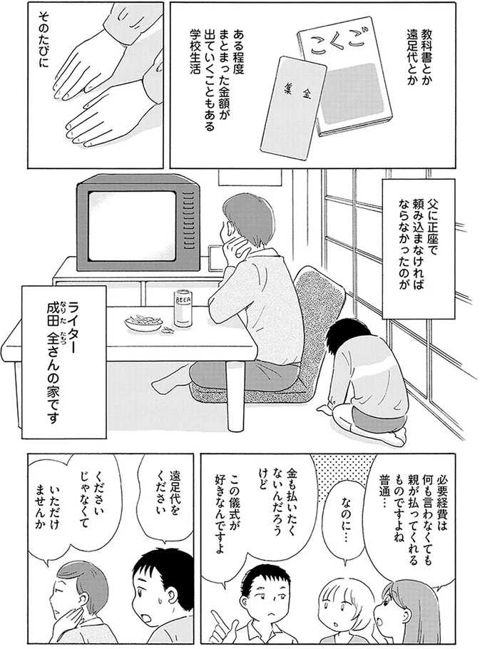 『毒親サバイバル』 03-01.png