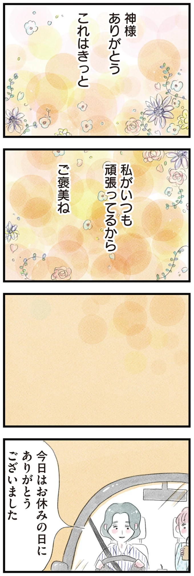 既婚者女性とパート先のイケメン店長。二人きりの車内で彼の手がそっと伸びてきて...／夫の公認なら不倫してもいいですか？ 13-07.png