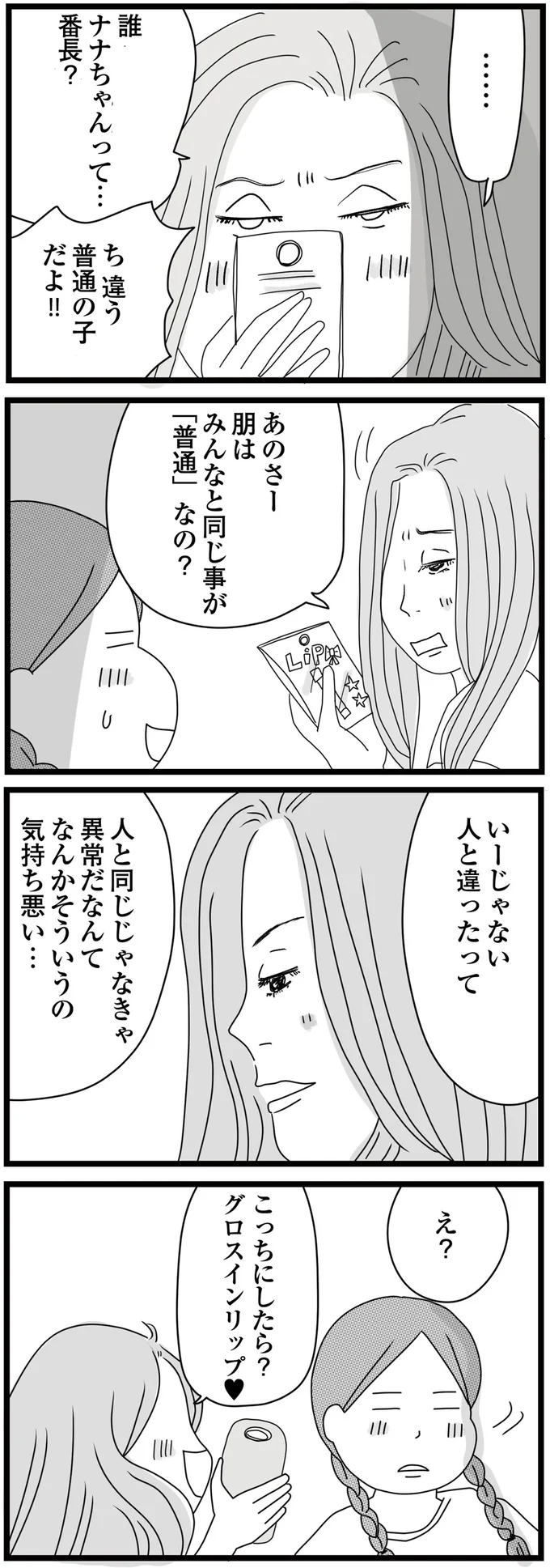 『親に捨てられた私と妹』 06-06.png
