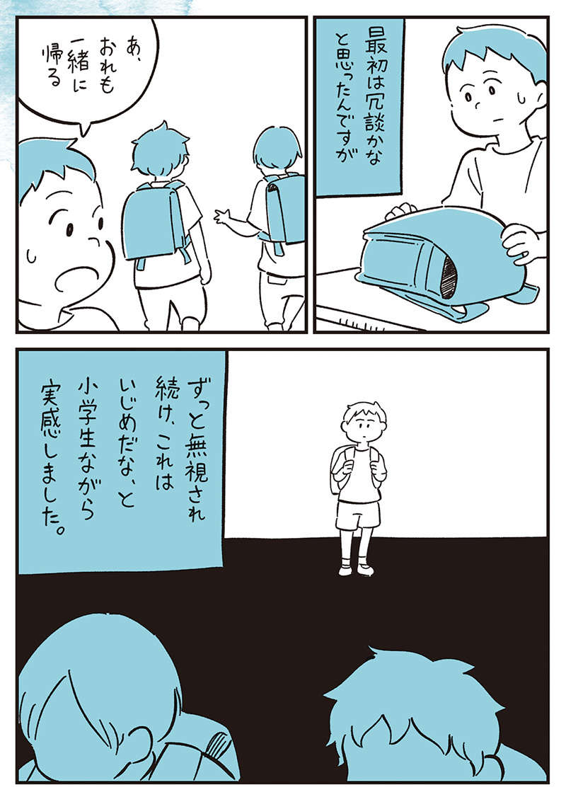 突然、友だちから無視され始めて学校生活が一変。ついに我慢しきれず...／10代の時のつらい経験 10dai-009.jpg