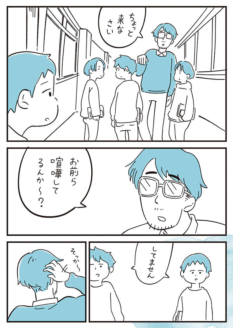 突然、友だちから無視され始めて学校生活が一変。ついに我慢しきれず...／10代の時のつらい経験 10dai-014.jpg