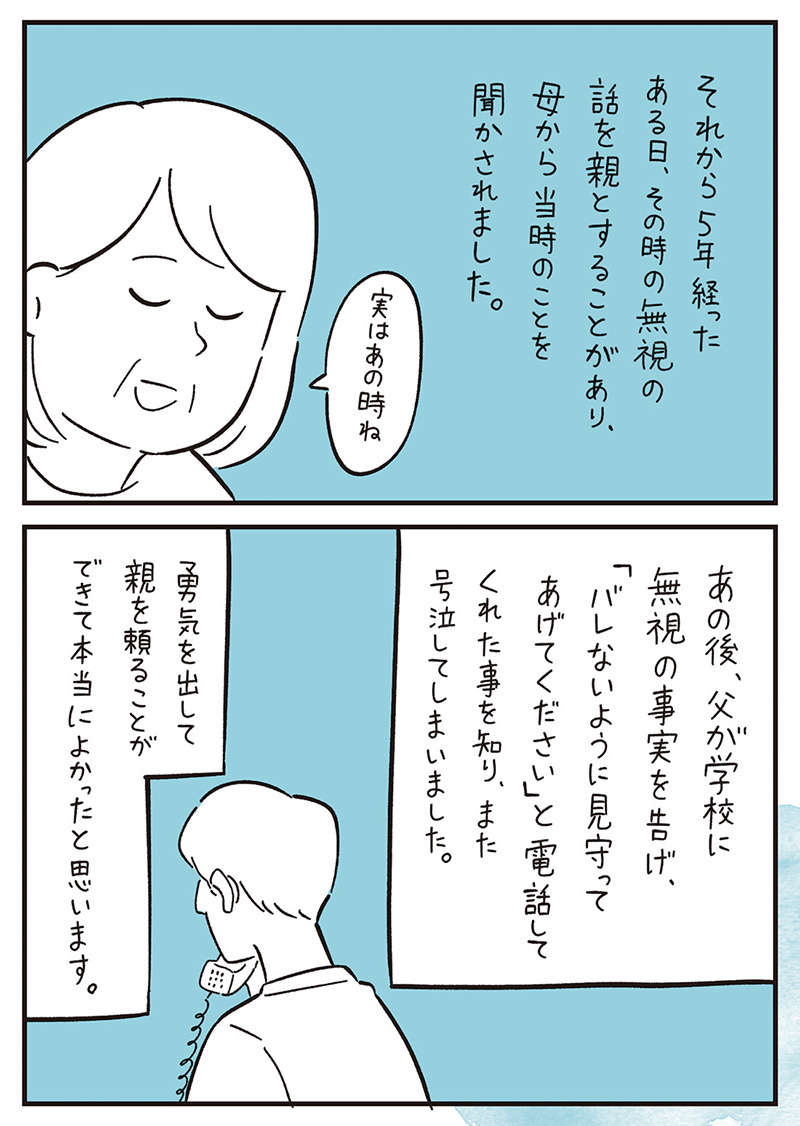 突然、友だちから無視され始めて学校生活が一変。ついに我慢しきれず...／10代の時のつらい経験 10dai-016.jpg