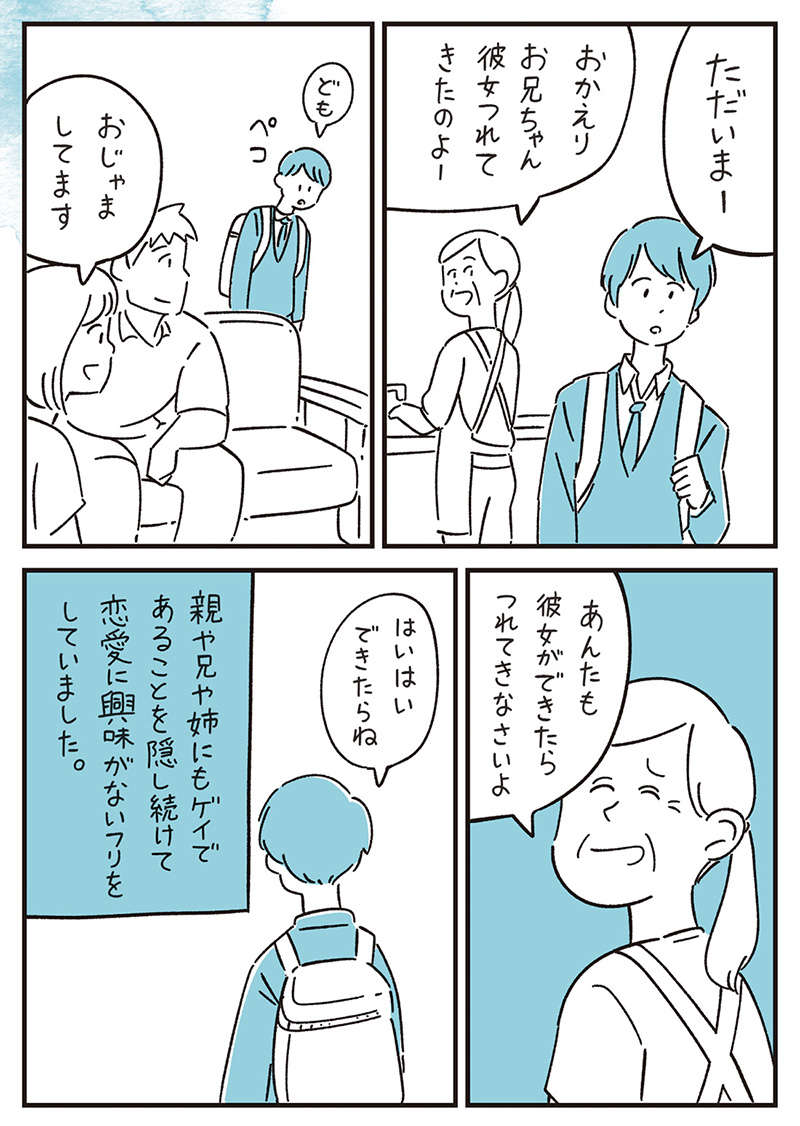 ゲイであることは誰にも言えない...」。死も考えても、とどまれた理由／10代の時のつらい経験(毎日が発見ネット) - goo ニュース