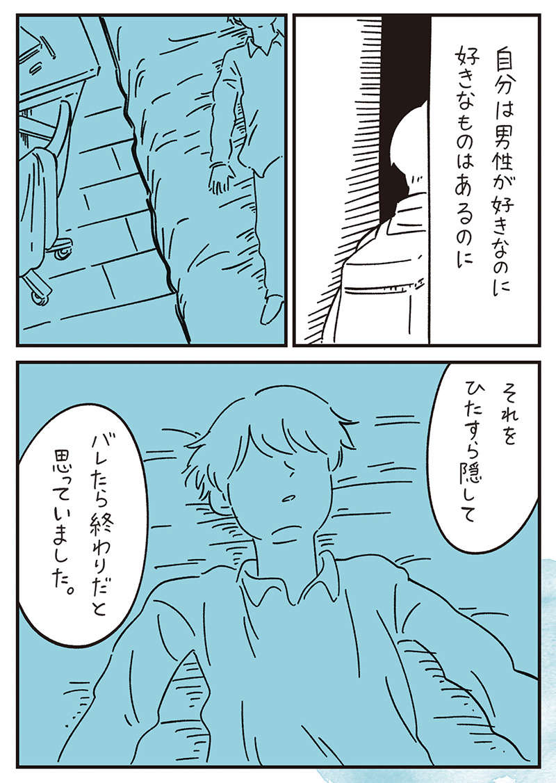 ゲイであることは誰にも言えない...」。死も考えても、とどまれた理由／10代の時のつらい経験(毎日が発見ネット) - goo ニュース