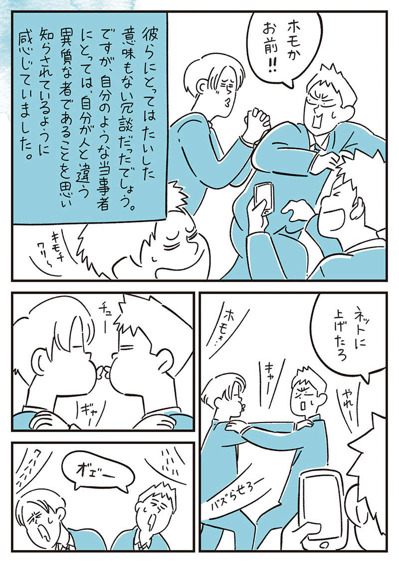 「ゲイであることは誰にも言えない...」。死も考えても、とどまれた理由／10代の時のつらい経験 10dai-021.jpg