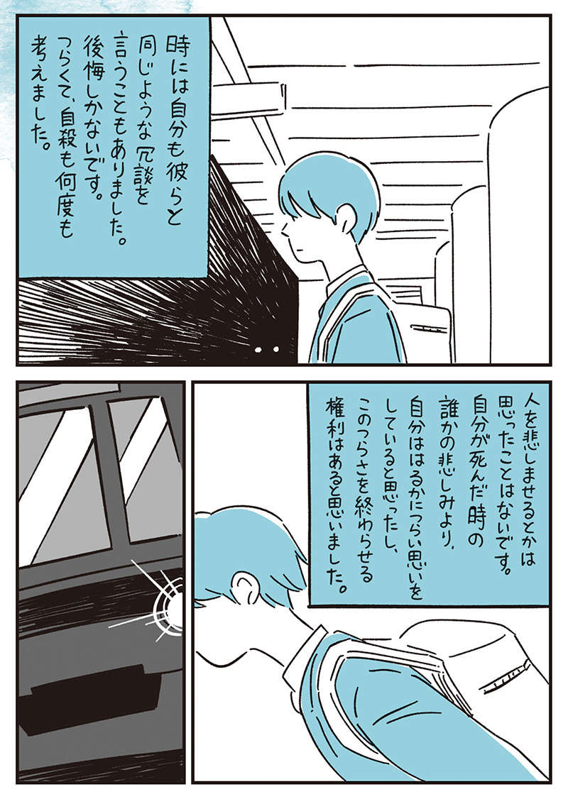 「ゲイであることは誰にも言えない...」。死も考えても、とどまれた理由／10代の時のつらい経験 10dai-023.jpg