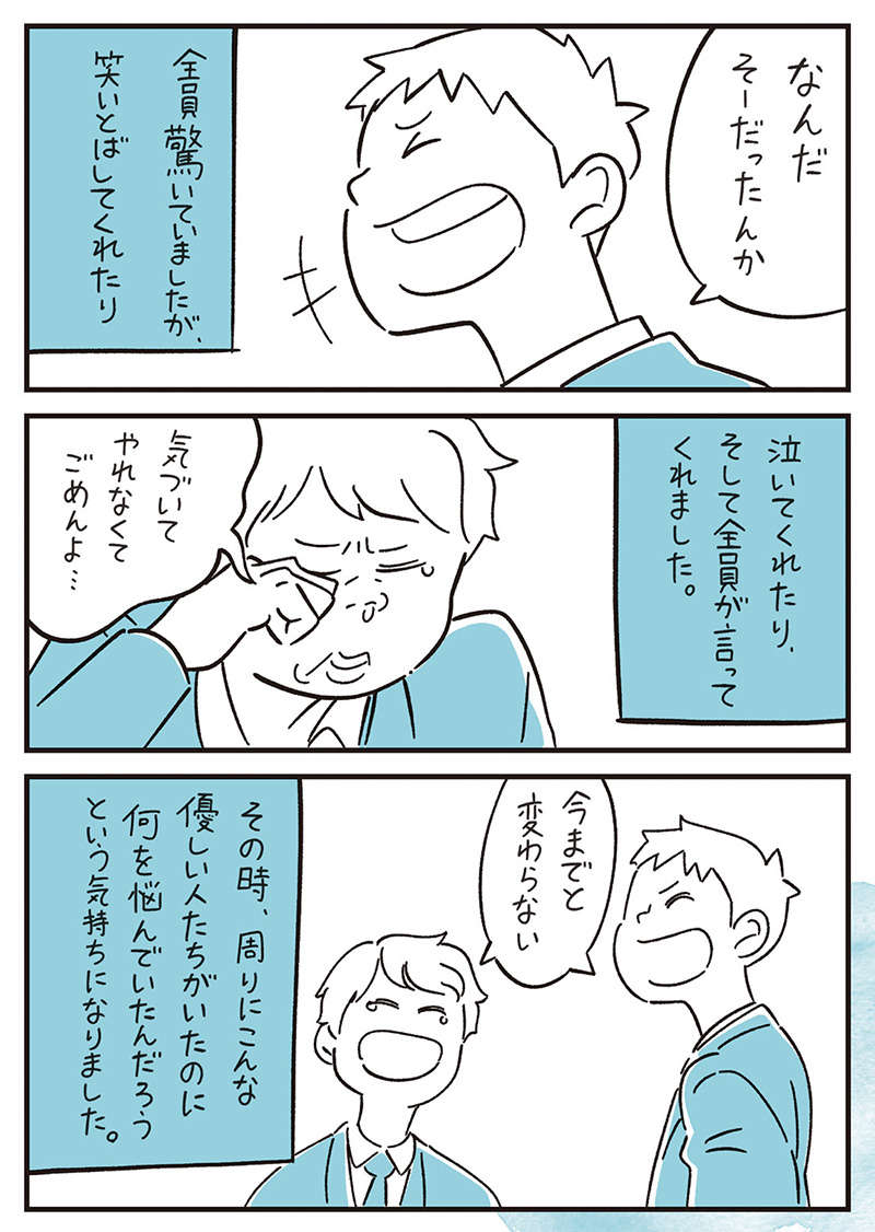 「ゲイであることは誰にも言えない...」。死も考えても、とどまれた理由／10代の時のつらい経験 10dai-026.jpg