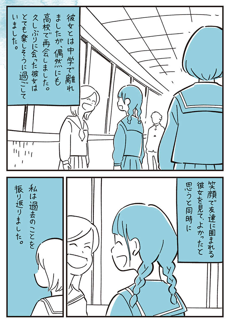 小学生の頃、いじめていた子にいじめ返された。高校で再会して思い返す過去／10代の時のつらい経験 10dai-029.jpg