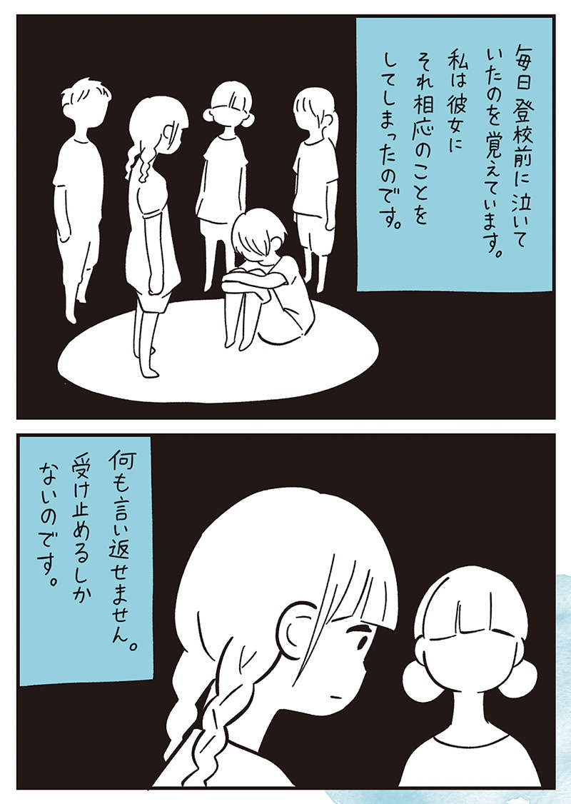 小学生の頃、いじめていた子にいじめ返された。高校で再会して思い返す過去／10代の時のつらい経験 10dai-032.jpg