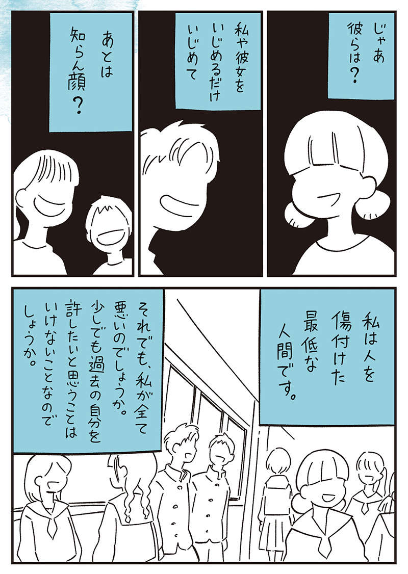 小学生の頃、いじめていた子にいじめ返された。高校で再会して思い返す過去／10代の時のつらい経験 10dai-033.jpg